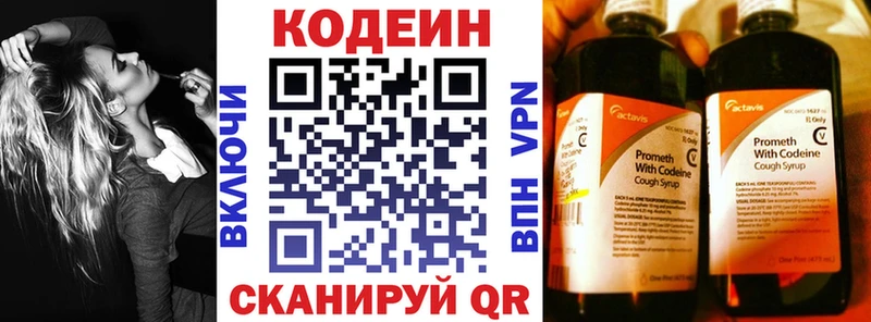 Codein напиток Lean (лин)  Клинцы 